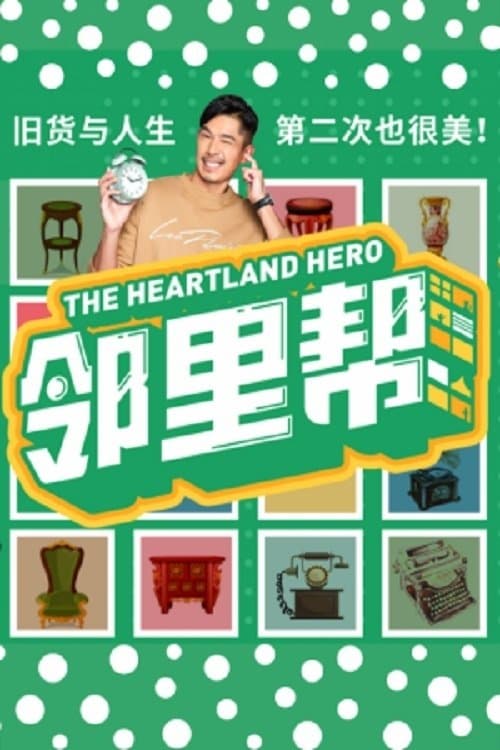 The Heartland Hero Season 1 poster