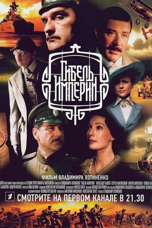 The Fall of the Empire Season 1 poster