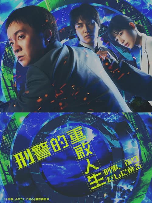 Time Loop Detective Season 1 poster