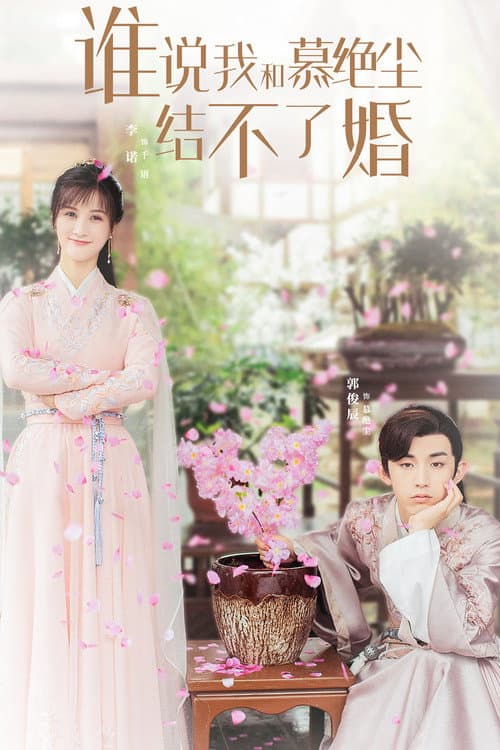 Su Yu Season 1 poster