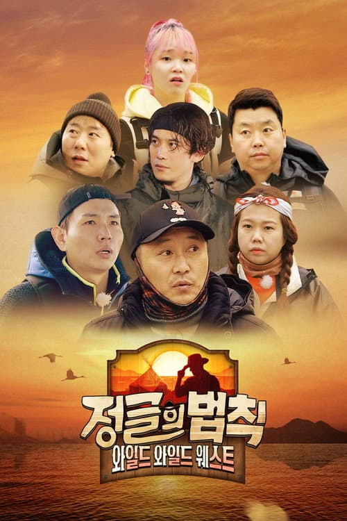 Law of the Jungle Season 56 poster