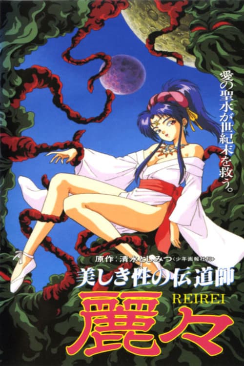 Rei Rei - Missionary of Love Season 1 poster