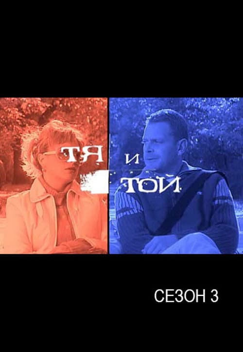 She and He Season 3 poster