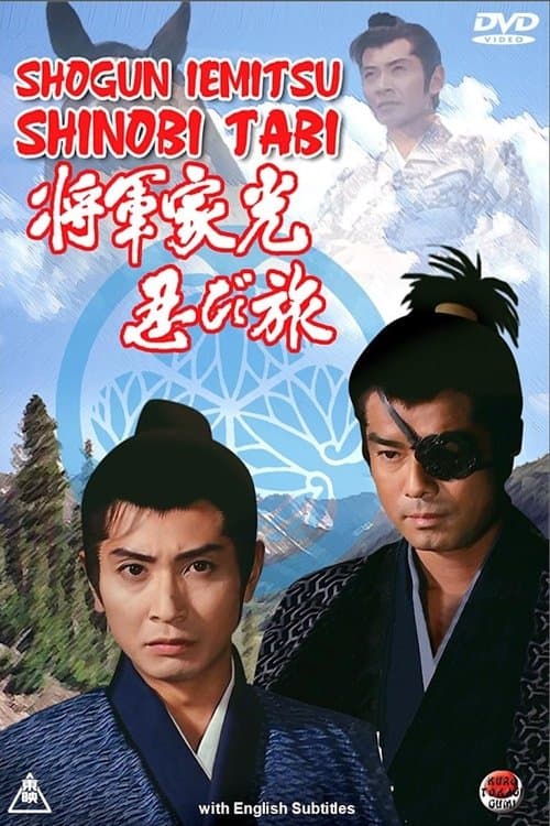 Shogun Iemitsu Secret Journey Shogun Iemitsu's Secret Journey Ⅱ poster
