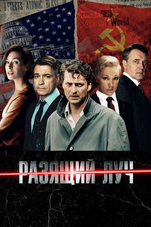 Striking Ray Season 1 poster