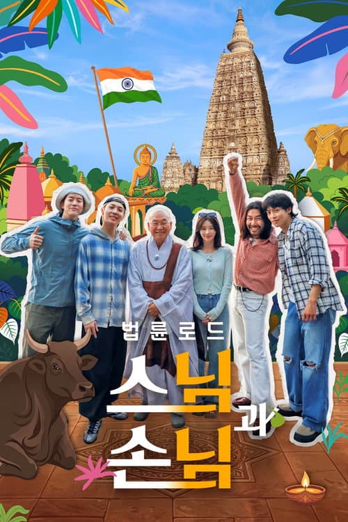 Sunim Sonim: Soul Trip in India Season 1 poster