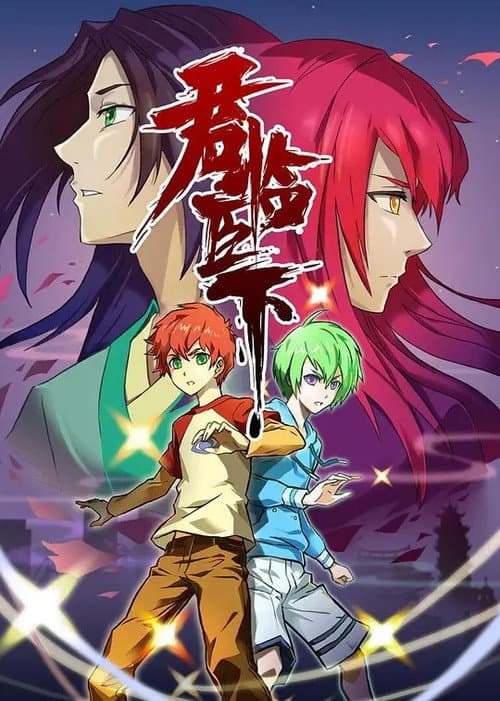 Jun Lin Chen Xia Season 1 poster