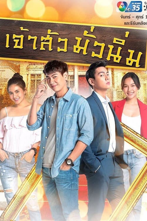 Jao Sua Mua Nim Season 1 poster