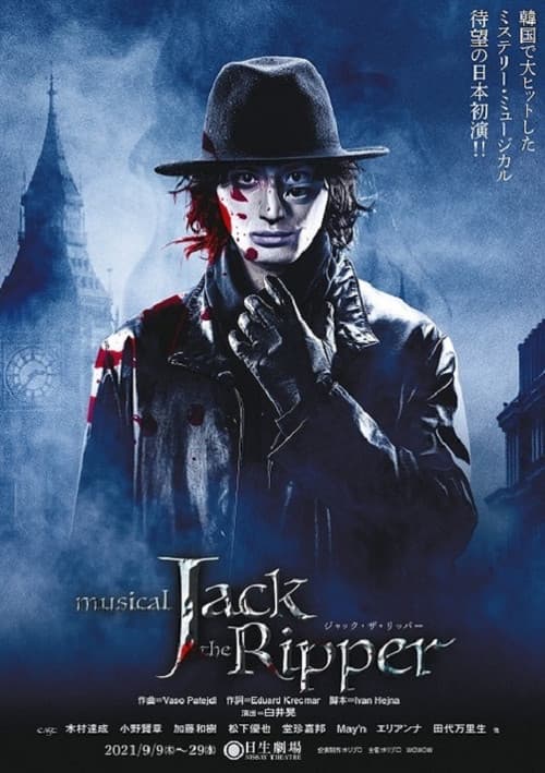 ジャック・ザ・リッパー Season 1 poster