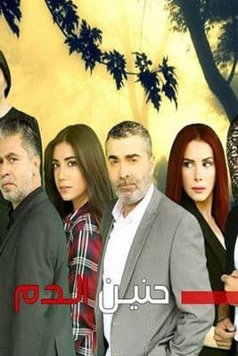Blood Ties Season 1 poster