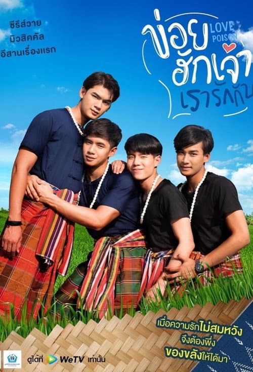 Love Poison Season 1 poster