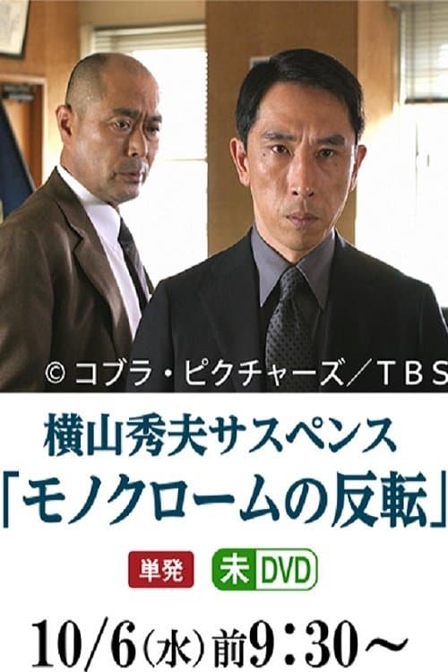 Monochrome no Hanten Season 1 poster