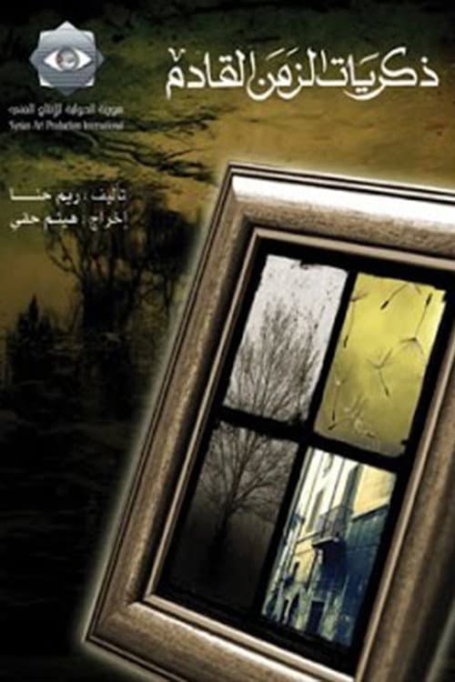 Memories of the Next Era Season 1 poster