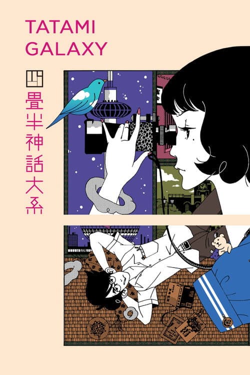 The Tatami Galaxy Season 1 poster