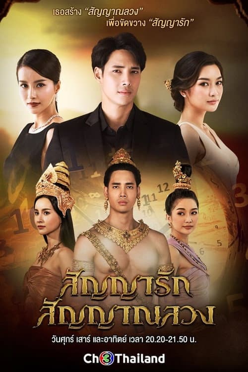 The Promise Season 1 poster