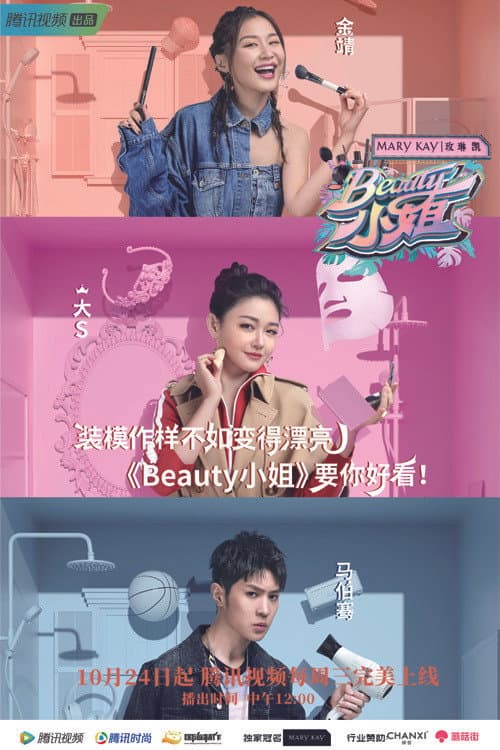 Beauty小姐 Season 2 poster