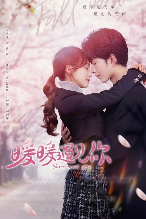 Warm Meet You Season 1 poster