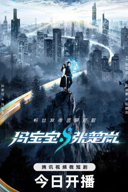 Feng Bao Bao & Zhang Chu Lan Season 1 poster