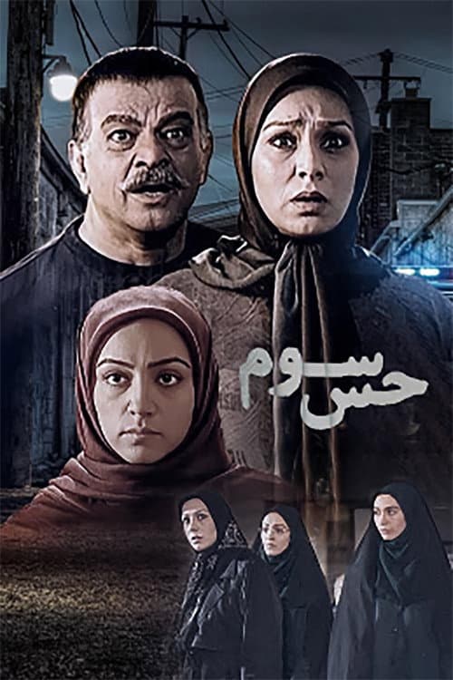 Third Sense Season 1 poster