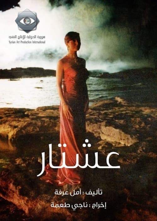 Ashtar Season 1 poster