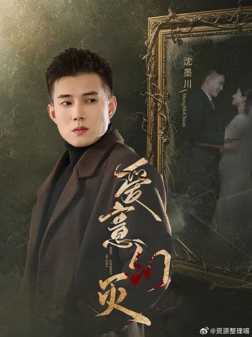 Disillusionment of Love Season 1 poster