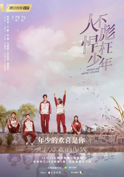 When We Were Young Season 1 poster