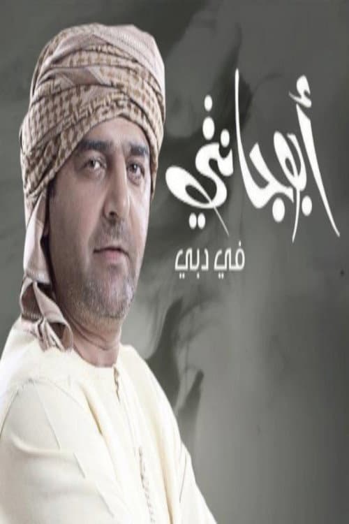Abu Janti (King of taxi/ King of lancer) Season 2 poster