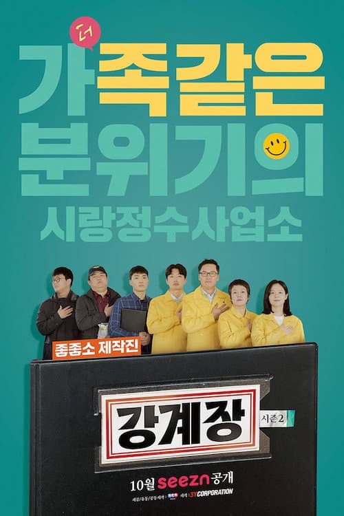 Mr.Kang Season 2 poster