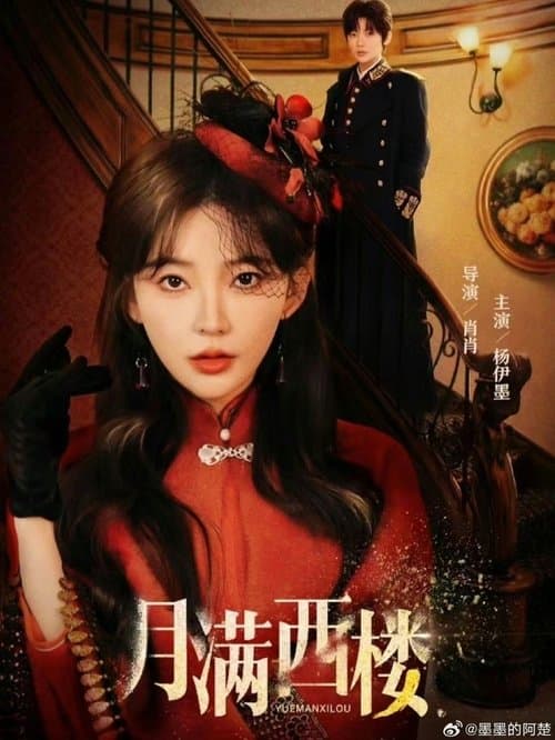 Moonlight Fills the Western Tower Season 1 poster