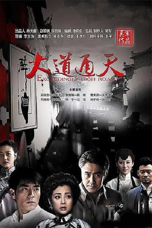 Exceedingly High Road Season 1 poster