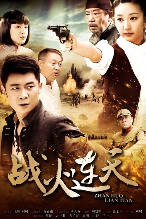 War in the Sky Season 1 poster