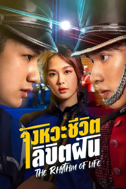The Rhythm of Life Season 1 poster
