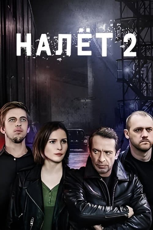 Raid Season 2 poster