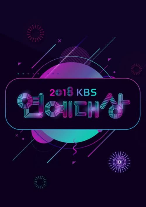 KBS Entertainment Awards Season 16 poster