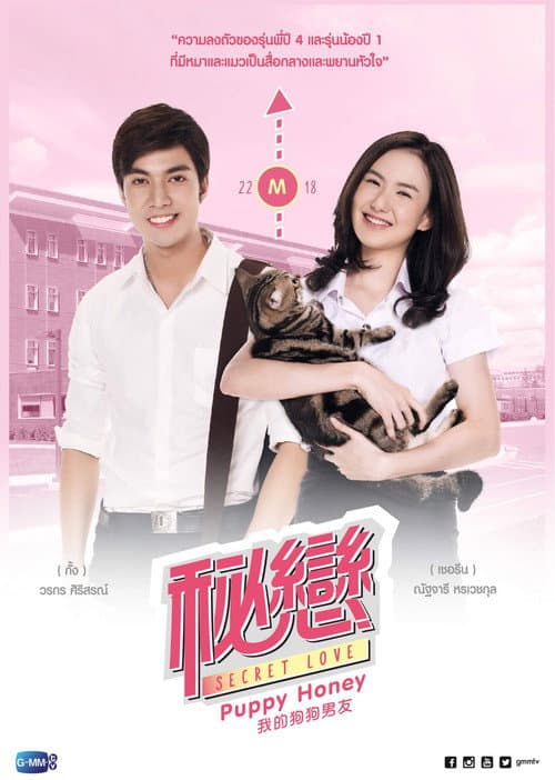Senior Secret Love Puppy Honey poster