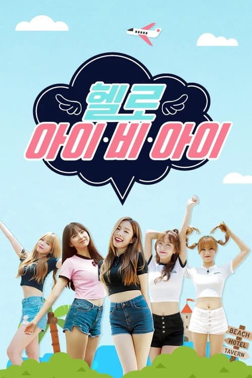 Hello I.B.I Season 1 poster