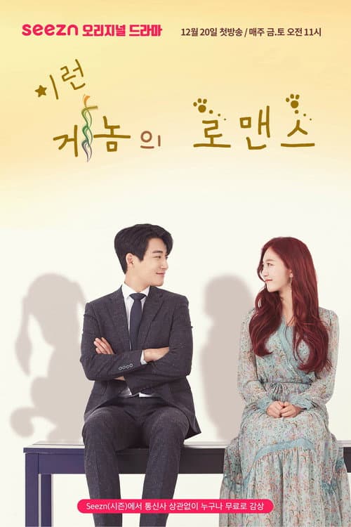 Genome's Romance Season 1 poster