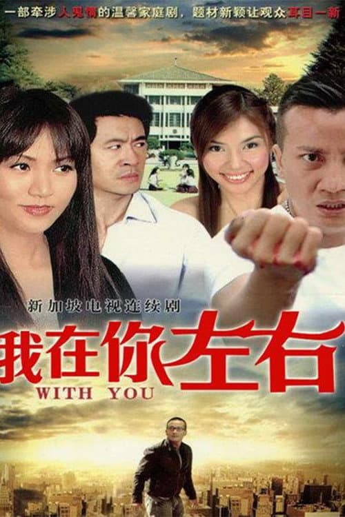 With You Season 1 poster