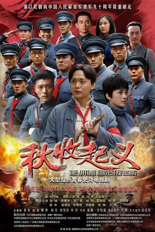 The Autumn Harvest Uprising Season 1 poster