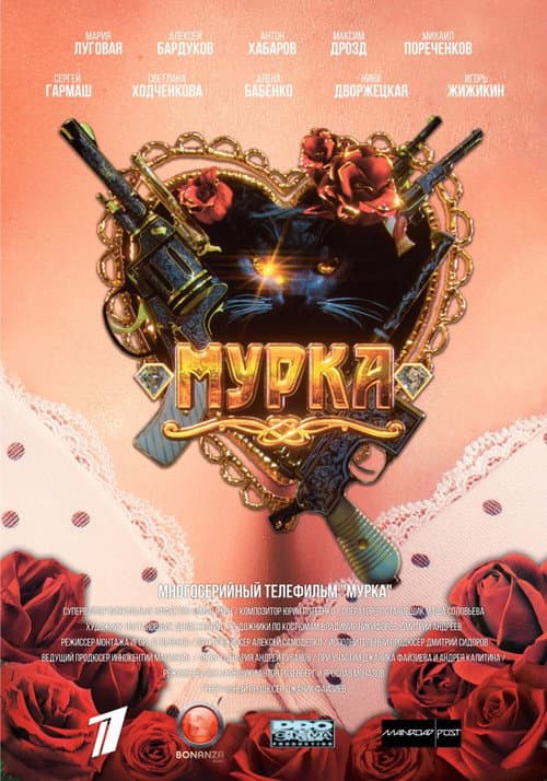 Murka Season 1 poster