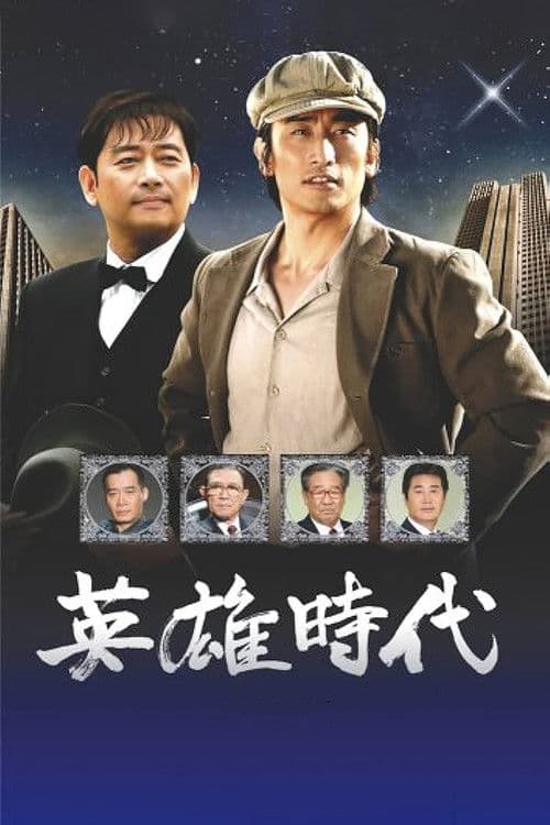Age of Heroes Season 1 poster