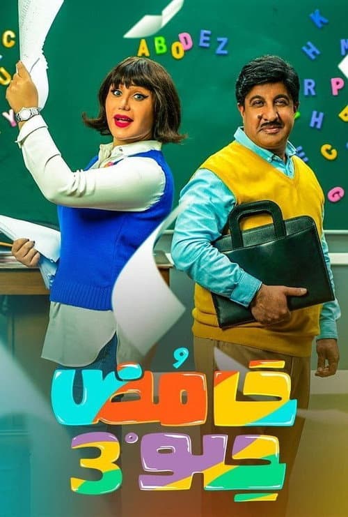 Sweet Sour Season 3 poster