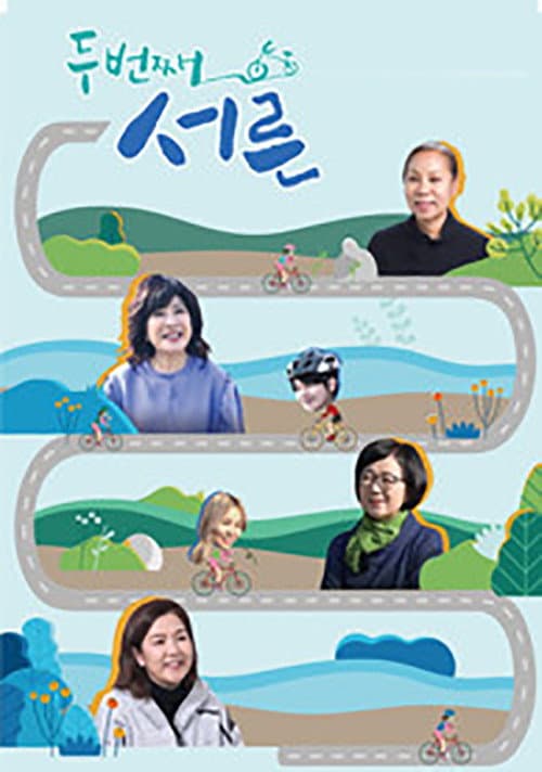두번째 서른 Season 1 poster