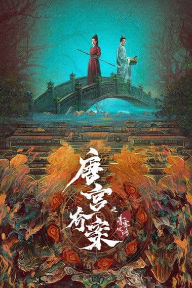Unveil: Jadewind Season 1 poster