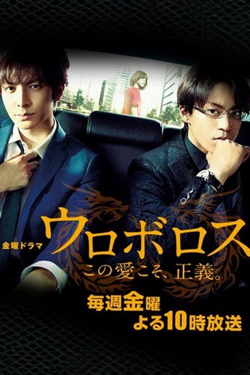 Ouroboros Season 1 poster