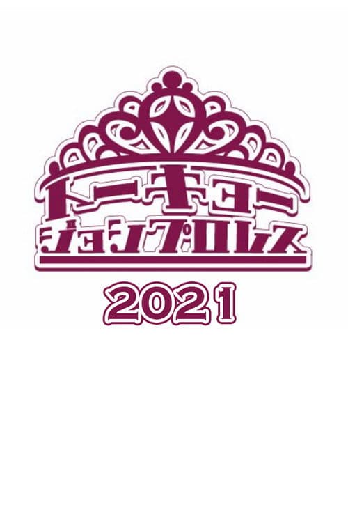 Tokyo Joshi Pro-Wrestling 2021 poster