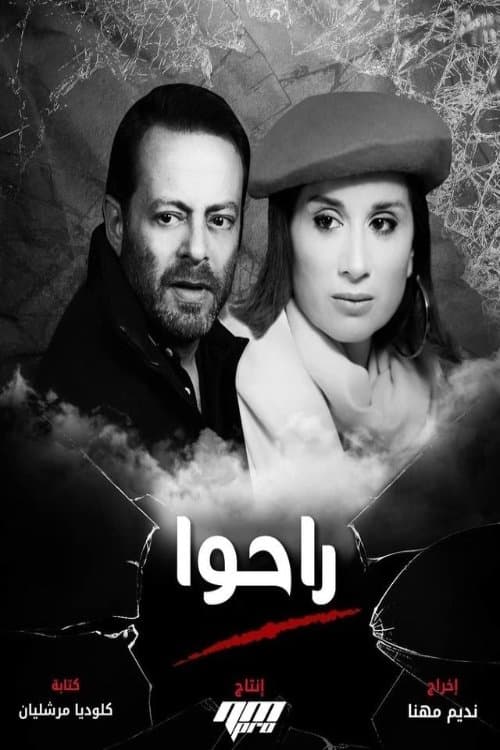 They Are Gone Season 1 poster
