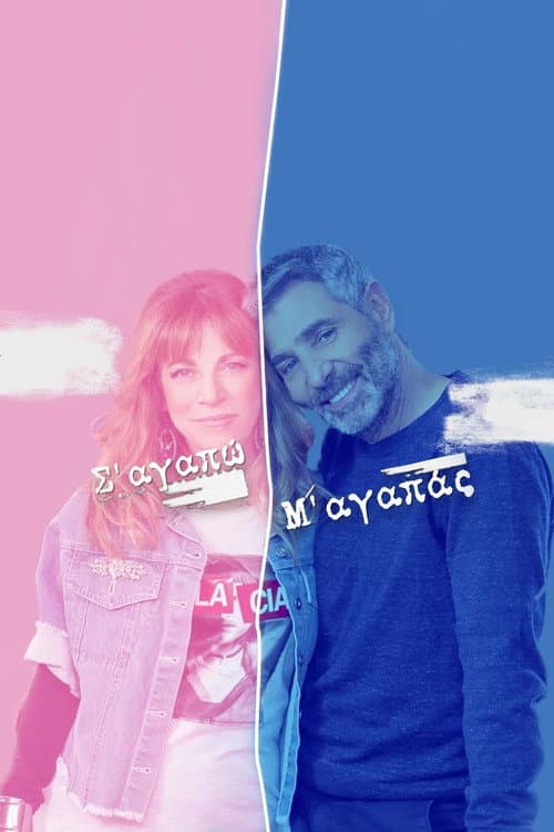 I love you you love me Season 2 poster