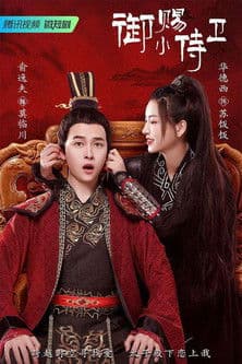 My Prince's First Love Season 1 poster