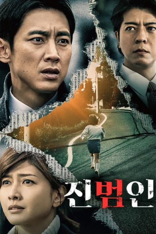 The Real Culprit Season 1 poster